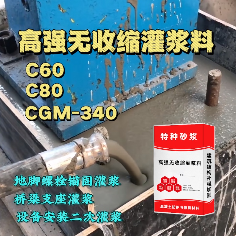 芜湖灌浆料施工需要振捣吗？